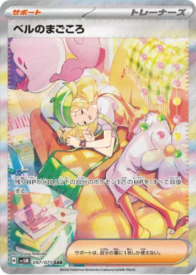 Dévouement de Bianca 097/071 — Cyber Judge — Carte Pokémon Japonaise