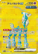 Chef-de-Fer ex 099/071 — Cyber Judge — Carte Pokémon Japonaise