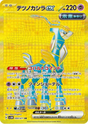 Chef-de-Fer ex 099/071 — Cyber Judge — Carte Pokémon Japonaise