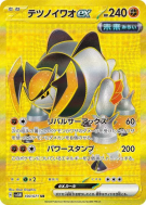 Roc-de-Fer ex 100/071 — Cyber Judge — Carte Pokémon Japonaise