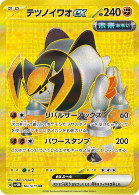 Roc-de-Fer ex 100/071 — Cyber Judge — Carte Pokémon Japonaise