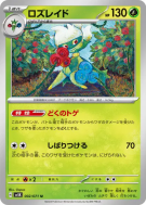 Roserade 002/071 — Wild Force — Carte Pokémon Japonaise