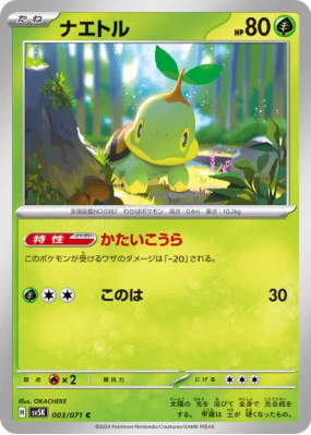 Tortipouss 003/071 — Wild Force — Carte Pokémon Japonaise