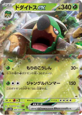 Torterra ex 005/071 — Wild Force — Carte Pokémon Japonaise