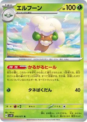 Farfaduvet 008/071 — Wild Force — Carte Pokémon Japonaise