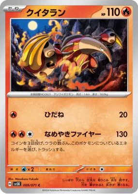 Aflamanoir 009/071 — Wild Force — Carte Pokémon Japonaise