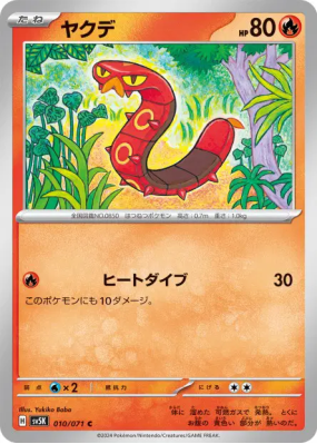 Grillepattes 010/071 — Wild Force — Carte Pokémon Japonaise