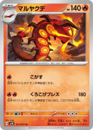 Scolocendre 011/071 — Wild Force — Carte Pokémon Japonaise