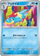 Crocrodil 014/071 — Wild Force — Carte Pokémon Japonaise