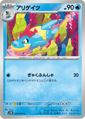 Crocrodil 014/071 — Wild Force — Carte Pokémon Japonaise