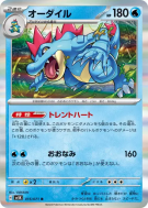 Aligatueur 015/071 — Wild Force — Carte Pokémon Japonaise