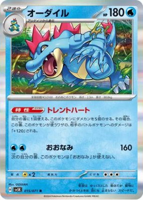 Aligatueur 015/071 — Wild Force — Carte Pokémon Japonaise