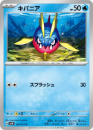 Carvanha 016/071 — Wild Force — Carte Pokémon Japonaise