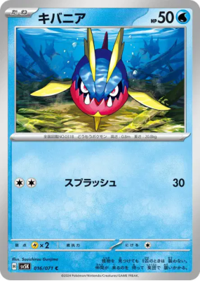Carvanha 016/071 — Wild Force — Carte Pokémon Japonaise