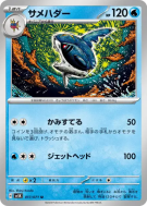 Sharpedo 017/071 — Wild Force — Carte Pokémon Japonaise