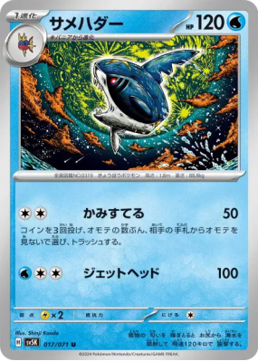 Sharpedo 017/071 — Wild Force — Carte Pokémon Japonaise