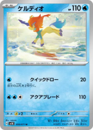 Keldeo 018/071 — Wild Force — Carte Pokémon Japonaise