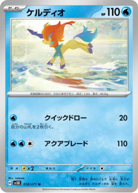 Keldeo 018/071 — Wild Force — Carte Pokémon Japonaise