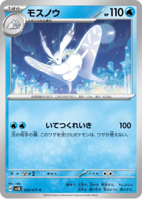 Beldeneige 020/071 — Wild Force — Carte Pokémon Japonaise