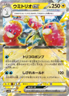 Triopikeau ex 025/071 — Wild Force — Carte Pokémon Japonaise
