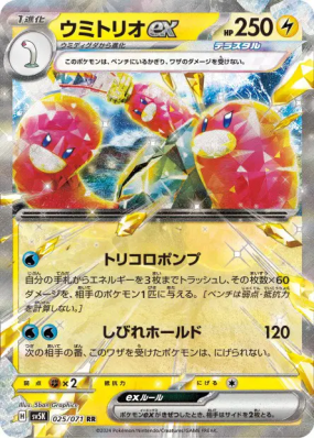 Triopikeau ex 025/071 — Wild Force — Carte Pokémon Japonaise