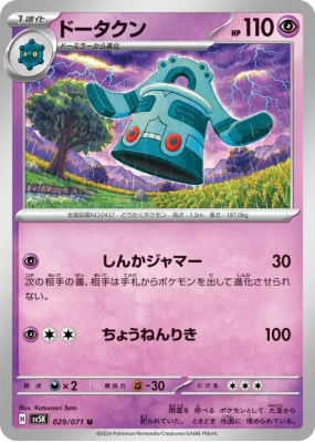 Archeodong 029/071 — Wild Force — Carte Pokémon Japonaise