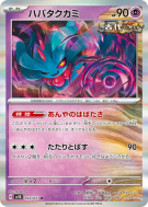 Flotte-Mèche 033/071 — Wild Force — Carte Pokémon Japonaise