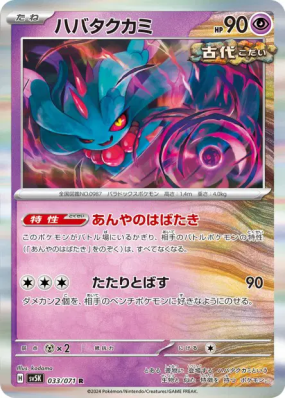 Flotte-Mèche 033/071 — Wild Force — Carte Pokémon Japonaise