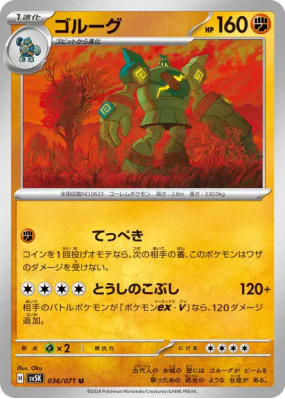 Golemastoc 036/071 — Wild Force — Carte Pokémon Japonaise
