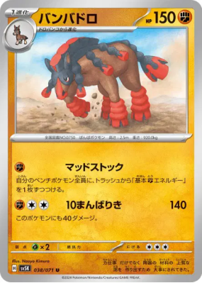 Bourrinos 038/071 — Wild Force — Carte Pokémon Japonaise
