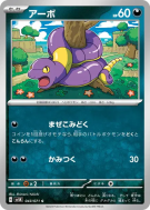 Abo 043/071 — Wild Force — Carte Pokémon Japonaise