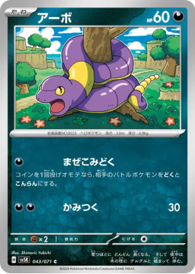 Abo 043/071 — Wild Force — Carte Pokémon Japonaise