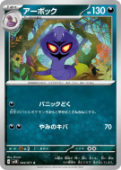 Arbok 044/071 — Wild Force — Carte Pokémon Japonaise