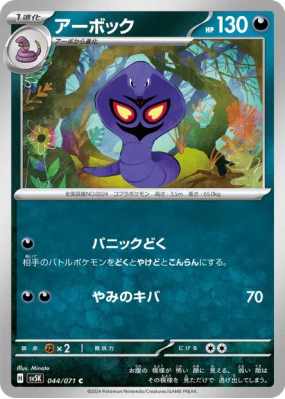 Arbok 044/071 — Wild Force — Carte Pokémon Japonaise
