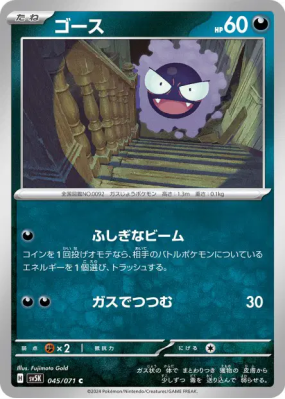 Fantominus 045/071 — Wild Force — Carte Pokémon Japonaise