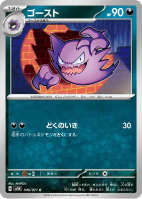 Spectrum 046/071 — Wild Force — Carte Pokémon Japonaise