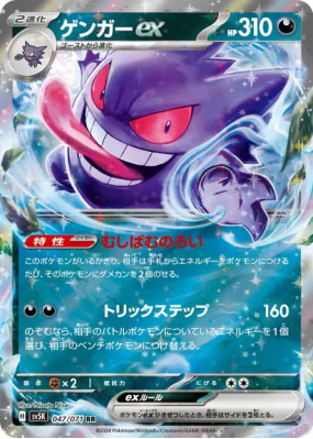 Ectoplasma ex 047/071 — Wild Force — Carte Pokémon Japonaise