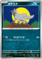 Medhyena 048/071 — Wild Force — Carte Pokémon Japonaise