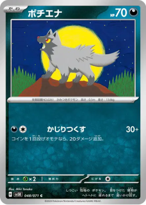 Medhyena 048/071 — Wild Force — Carte Pokémon Japonaise
