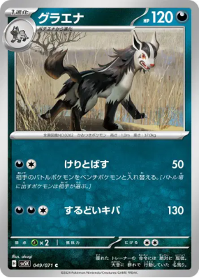 Grahyena 049/071 — Wild Force — Carte Pokémon Japonaise