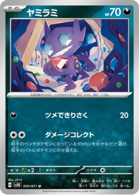 Ténéfix 050/071 — Wild Force — Carte Pokémon Japonaise