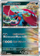 Rugit-Lune 051/071 — Wild Force — Carte Pokémon Japonaise