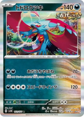 Rugit-Lune 051/071 — Wild Force — Carte Pokémon Japonaise