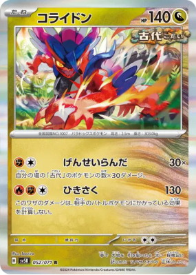 Koraidon 052/071 — Wild Force — Carte Pokémon Japonaise