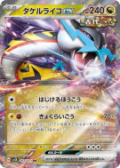 Ire-Foudre ex 053/071 — Wild Force — Carte Pokémon Japonaise