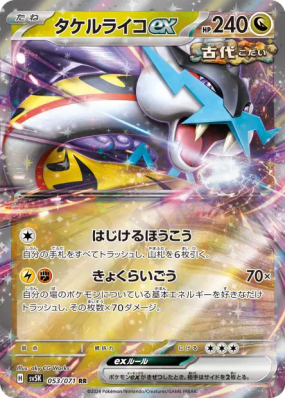 Ire-Foudre ex 053/071 — Wild Force — Carte Pokémon Japonaise