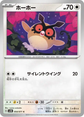 Hoothoot 054/071 — Wild Force — Carte Pokémon Japonaise