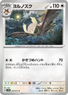 Noarfang 055/071 — Wild Force — Carte Pokémon Japonaise