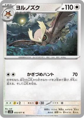 Noarfang 055/071 — Wild Force — Carte Pokémon Japonaise