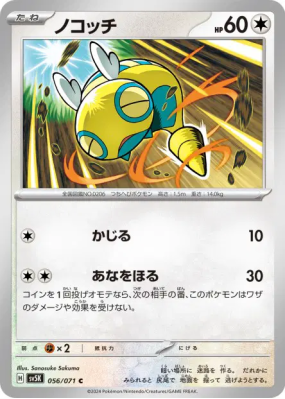 Insolourdo 056/071 — Wild Force — Carte Pokémon Japonaise